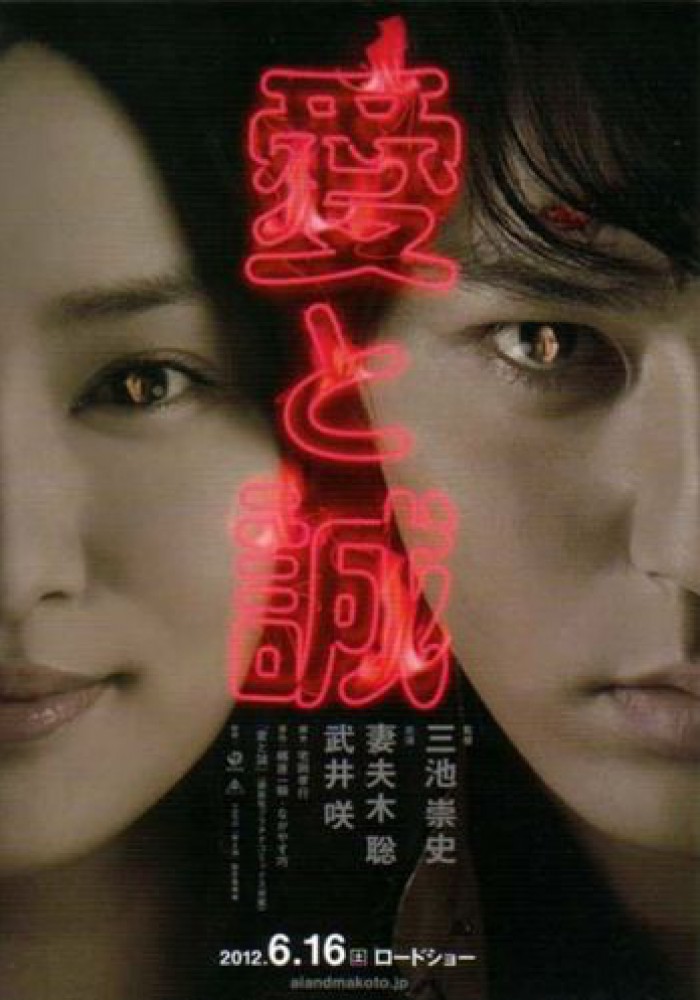 Ai za Makota 愛と誠