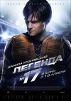 0-Legenda-No17-poster.jpg