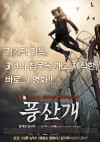 0-Poongsan-2011-Movie-Poster.jpg