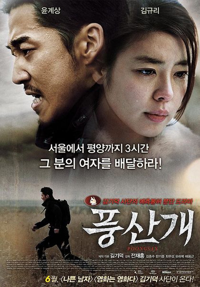 Pungsan 풍산개