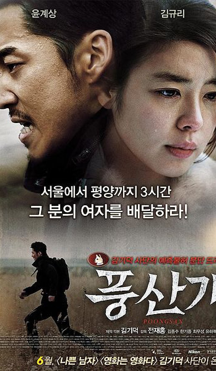 Pungsan 풍산개