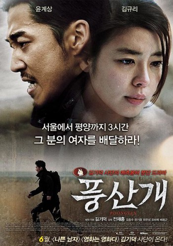 Pungsan 풍산개