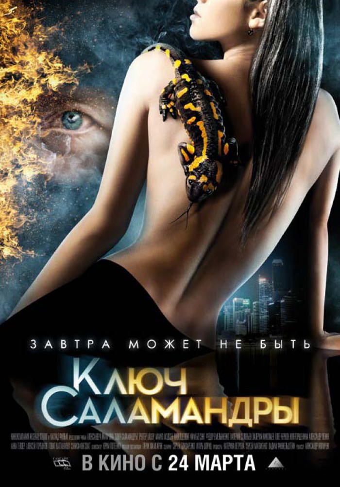 Šifra salamander
