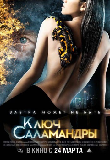 Šifra salamander