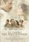 0-to-tango-twn-xristougennwn.jpg