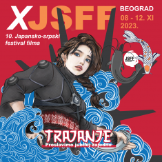 10. Japansko-srpski festival filma 2023. 日本セルビア映画祭