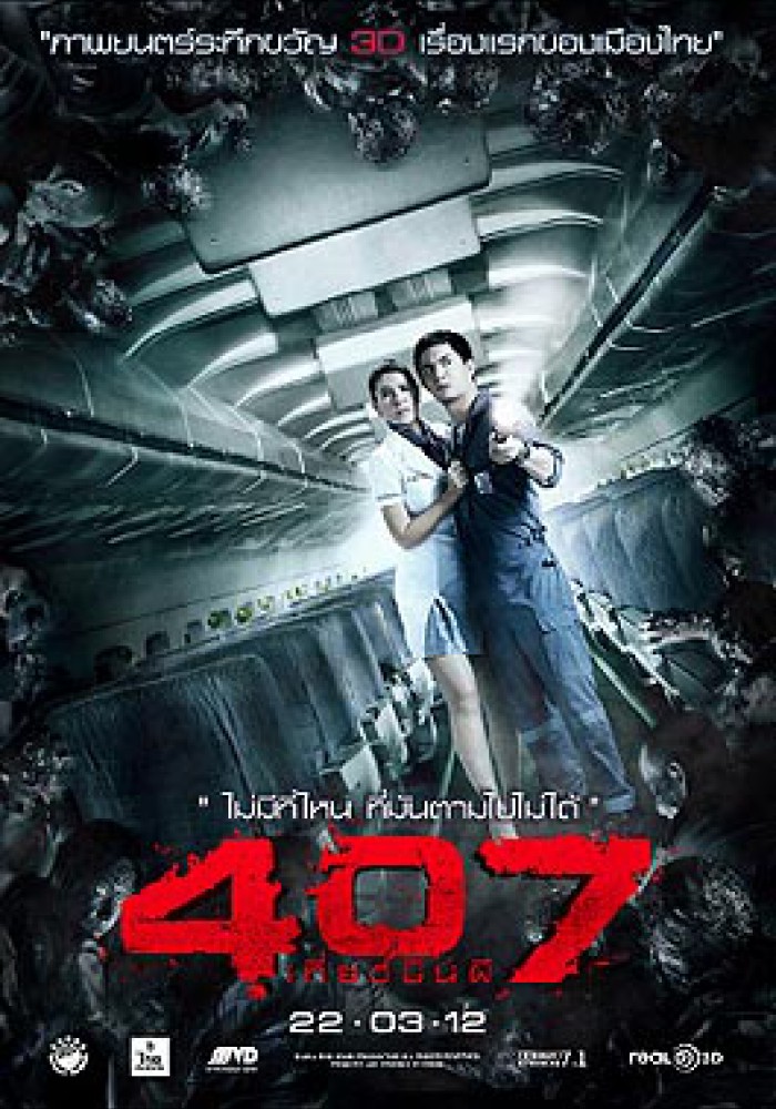 407 Noćni let