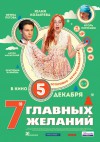 7-glavnih-zhelaniy.jpg