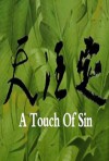 A-Touch-of-Sin-2013-poster.jpg