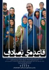 Bending-the-rules-ghaedeye-tasadof-209x300.jpg