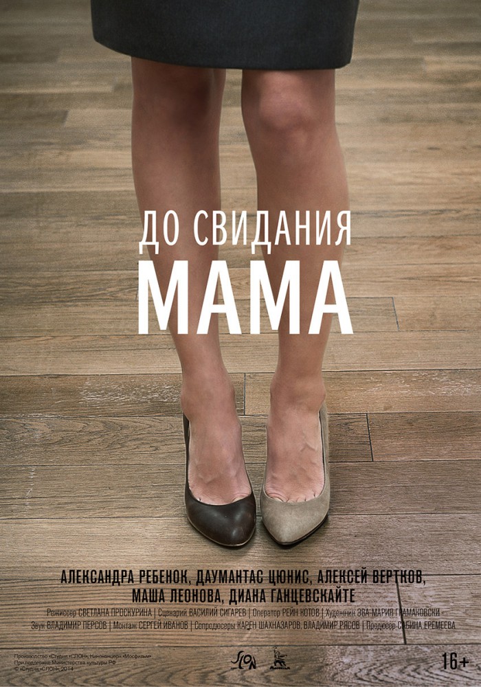 Doviđenja mama