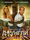 Dzungla-poster_big.jpg