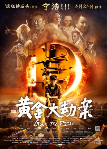 Guns N' Roses  黄金大劫案