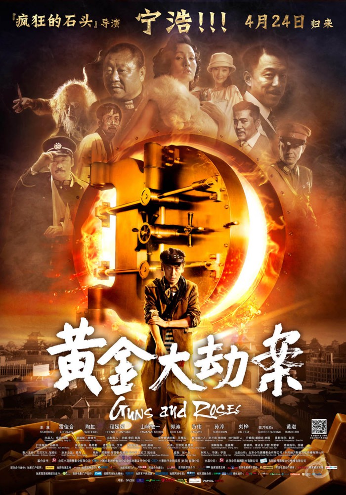 Guns N' Roses  黄金大劫案
