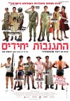 Hitganvut_Yehidim_1301202848_2010.jpg
