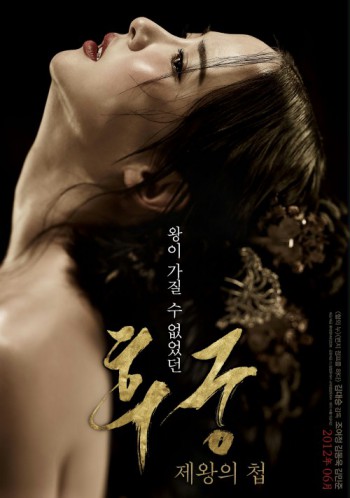 Konkubina  후궁: 제왕의 첩