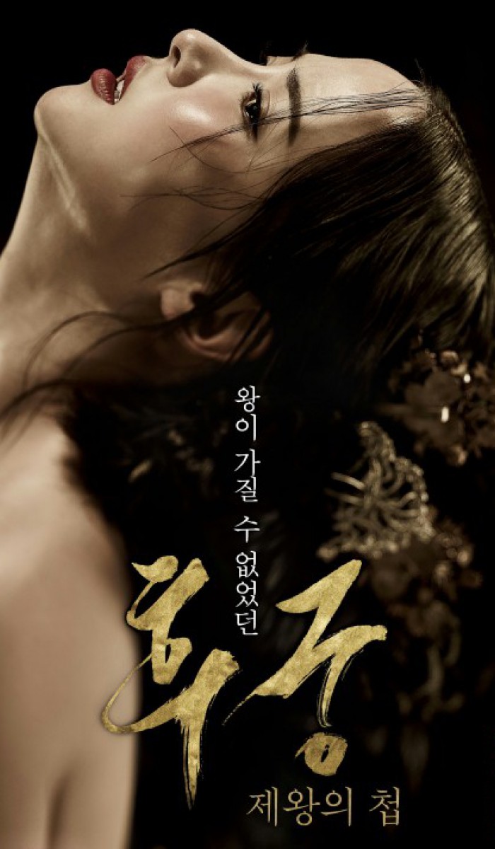 Konkubina  후궁: 제왕의 첩