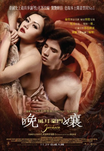 Jan Dara  จันดารา