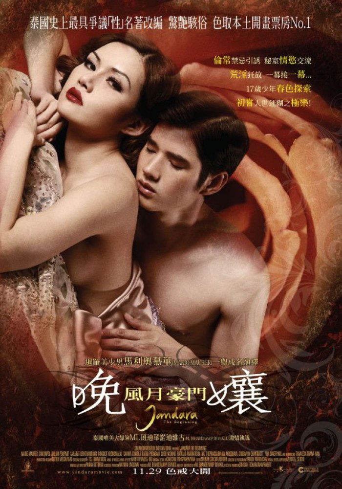 Jan Dara  จันดารา
