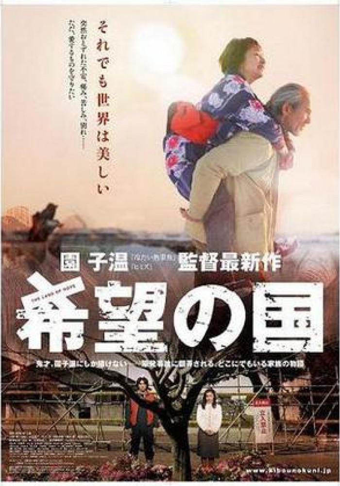 Zemlja nade 希望の国