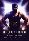 Poddubniy-12.jpg