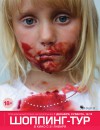 Shopping-Tour-poster.jpg