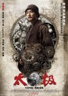 Tai-Chi-0-2012-Movie-Poster-11.jpg