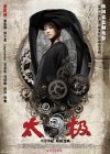 Tai-Chi-0-2012-Movie-Poster-12.jpg