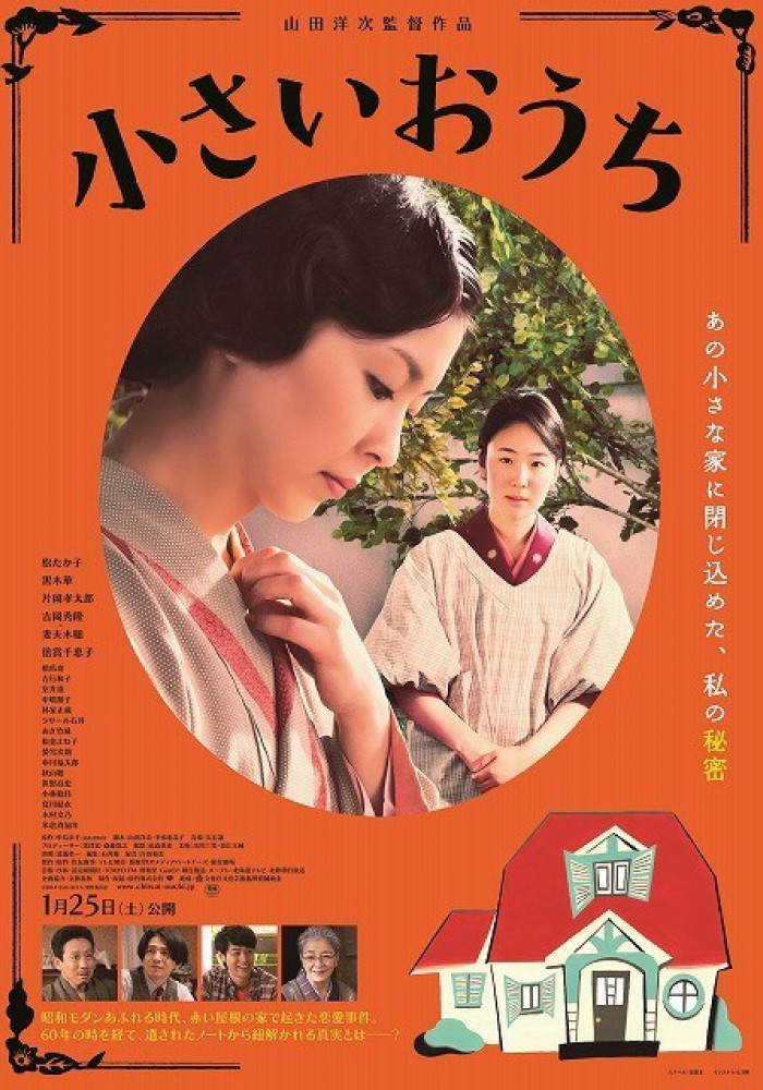 Mala kuća 小さいおうち