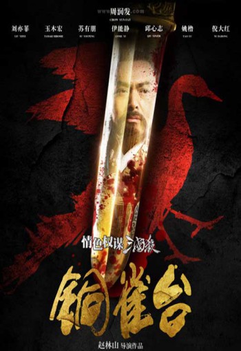 Asasini 铜雀台