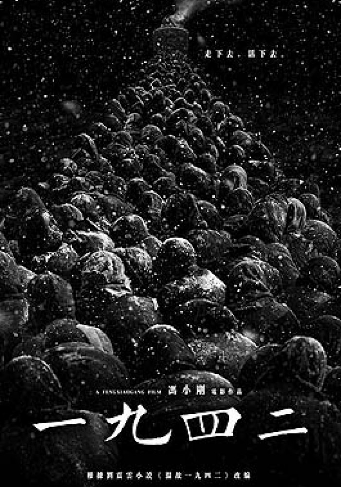 1942. 一九四二