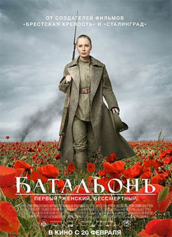 Bataljon