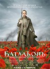 bataljon.jpg