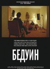bedouin-poster1.jpg