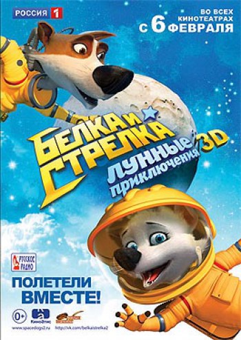 Belka i Strelka: Svemirski avanturisti