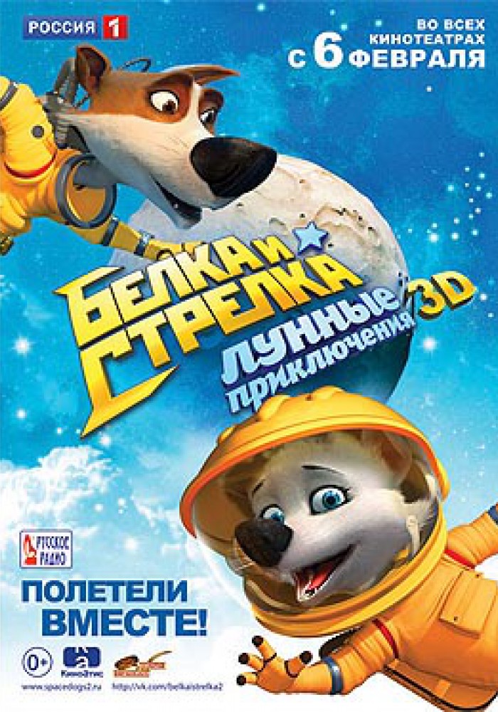 Belka i Strelka: Svemirski avanturisti