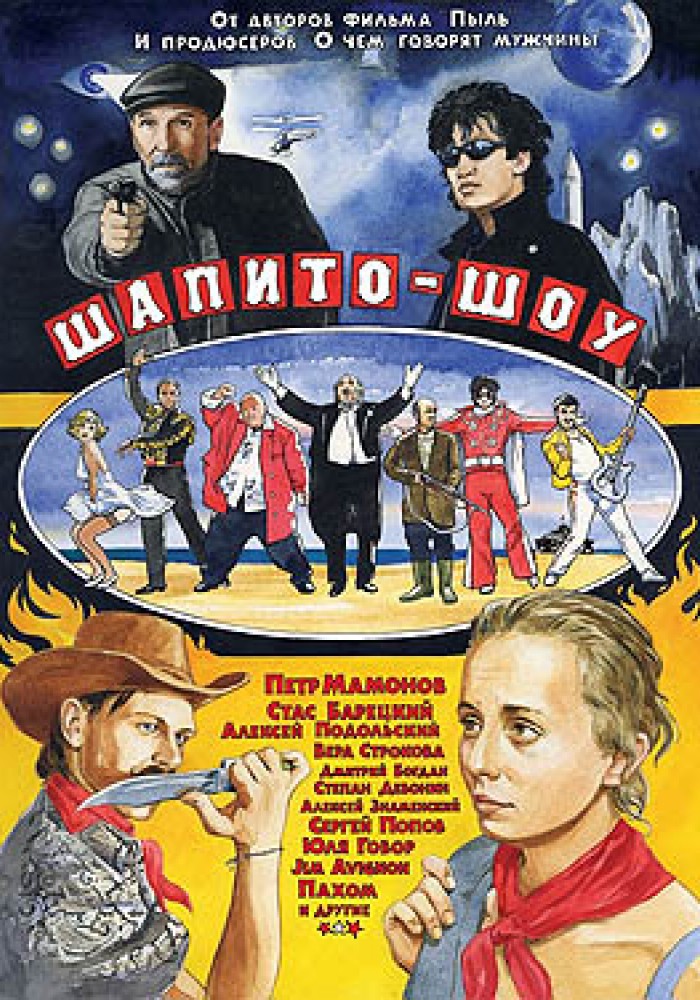Chapiteau Show