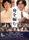 fune-wo-amu-flyer-2.jpg