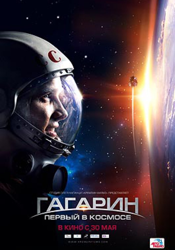 Gagarin. Prvi u kosmosu