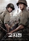 gojijeon-poster.jpg