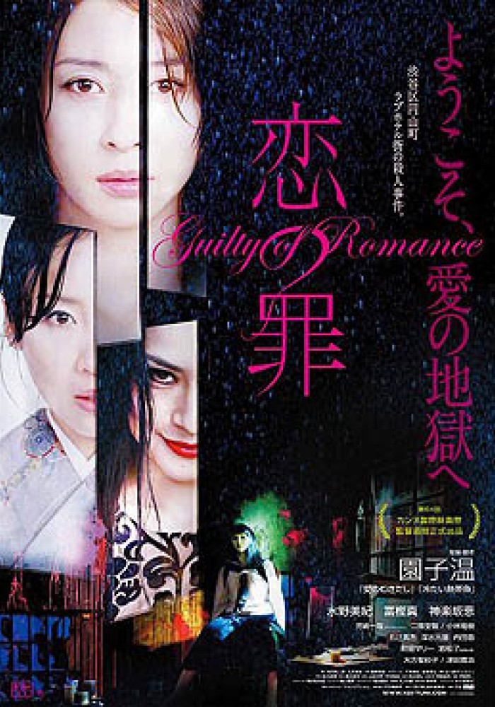 Krivi zbog romanse 恋の罪