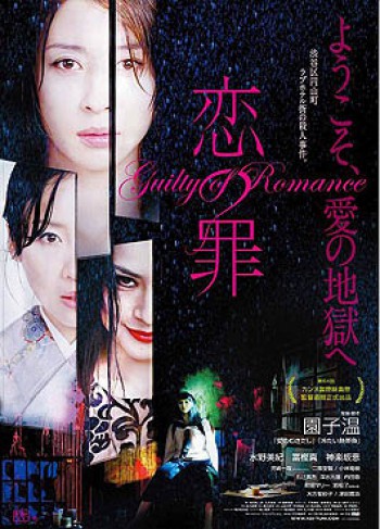 Krivi zbog romanse 恋の罪