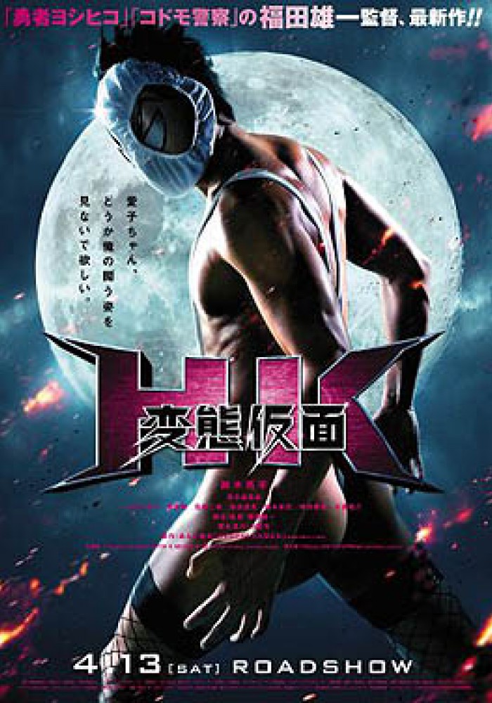 HK: Zabranjeni superheroj