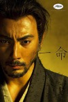 ichimei-poster.jpg