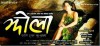 jhola_nepali_movie_poster.jpg