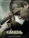 kamen-poster116.jpg