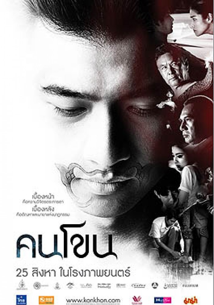 Kon Khon คนโขน