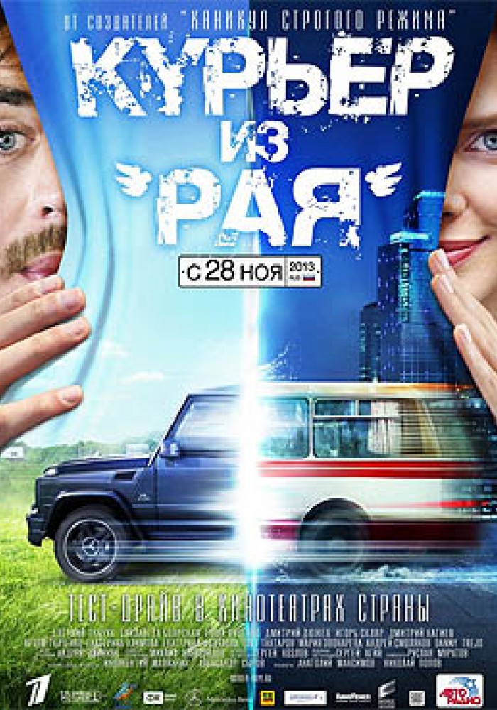Kurir iz Raja