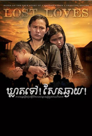 Izgubljene ljubavi ឃ្លាតទៅ ! សែន​ឆ្ងាយ !