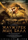myn_bala.jpg